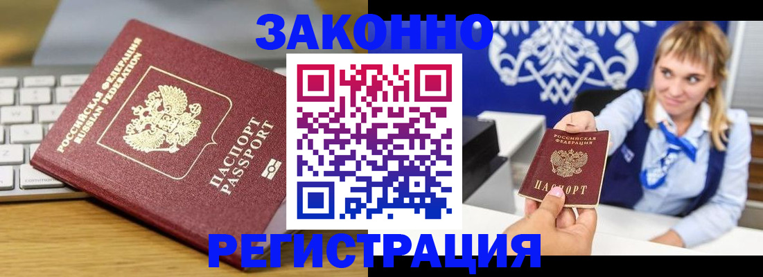 прописка законно в Нерюнгри