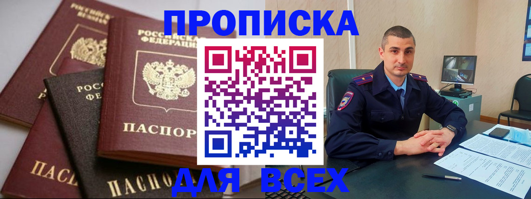 временная регистрация недорого в Нерюнгри