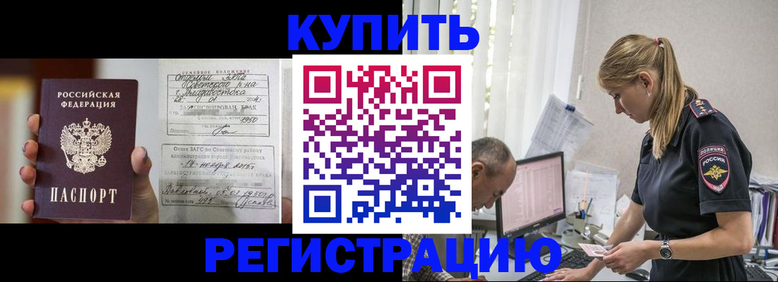 купить прописку в Нерюнгри